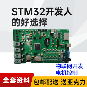 STM32物联网运动控制多功能开发板WIFI 蓝牙lora机械臂