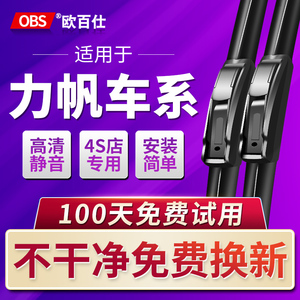 适用力帆雨刮器原装620迈威320胶条820X60汽车720520轩朗前雨刷条