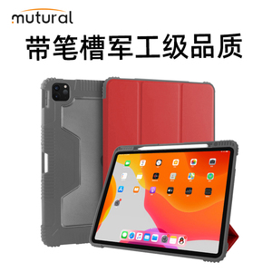 Mutural苹果iPad保护套一件代发适用苹果105ipa