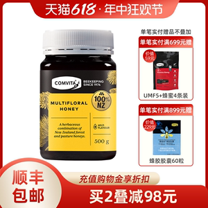 comvita康维他多花种蜂蜜500g新西兰原装进口土蜂蜜瓶装