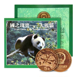 1993年大熊猫纪念币康银阁卡册 中国野生珍稀动物纪念币