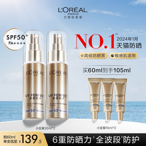 欧莱雅小金管防晒隔离霜清爽面部身体敏感肌防晒乳女男正品SPF50+