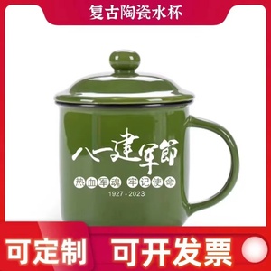 八一军绿色瓷水杯茶缸定制纪念老干部活动奖品陶瓷搪瓷退役兵礼物