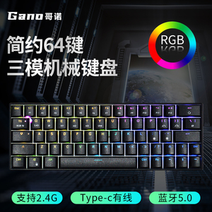 DIY客制化套件64键无线蓝牙2.4G三模机械键盘热插拔RGB背光