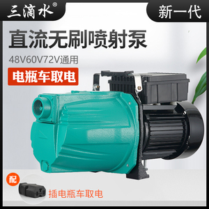 直流无刷自吸喷射泵48V60V离心泵电动电瓶车洒水车农用浇灌抽水泵