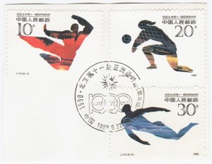 中国1990北京亚运会 纪念戳剪片 精品邮票 J172
