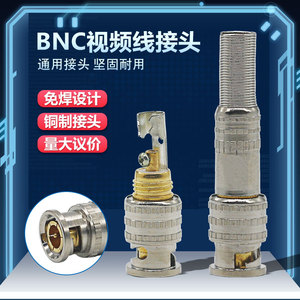 免焊BNC 美式纯铜视频接头 镀金免焊Q9头 监控拧螺丝/摄像机配件