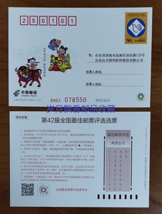 PP136  2022年第42届全  国最佳邮票评选选票明信片