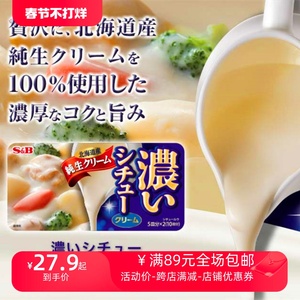 日本进口 S&B 北海道特浓奶油浓汤块 168g 北海道产牛奶使用