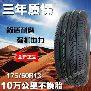 汽车轮胎175/60R13适配长安奔奔乐驰乐骋雪佛兰佳宝17560R13奇瑞Q