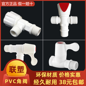 广东联塑4分PVC塑胶三角阀手轮拨手快开通用大流量水箱马桶角阀