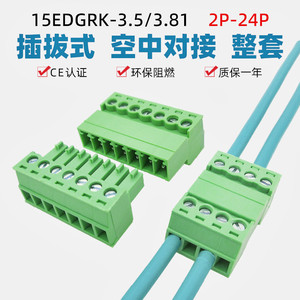 15EDGKP-3.5/3.81mm免焊对接2EDG公母对插拔式绿接线端子15EDGRK