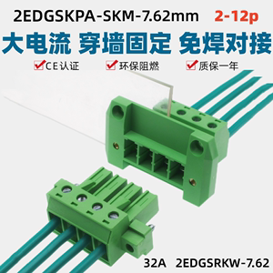 2EDGSKPA7.62mm大电流穿墙固定免焊对接插拔式接线端子KF2EDGSRKW