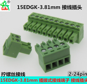 2EDGK/15EDGK 3.81mm插拔式绿色接线端子 接线孔端插头 2-24pin