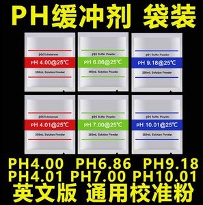 pH计调节粉末pH值标准液 pH校准粉 酸碱度校正药粉 配pH标准溶液