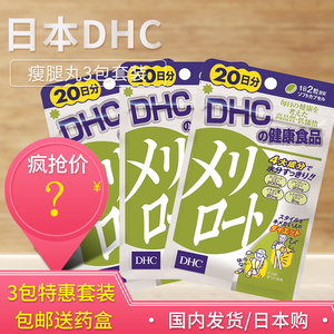瘦腿丸dhc 瘦腿丸dhc品牌 价格 阿里巴巴