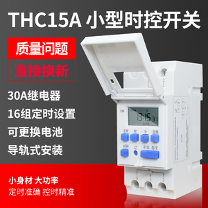 小型thc15a时控开关路灯导轨广告牌时间控制器配电箱定时器自动