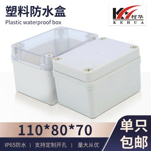 塑料ABS防水盒 配电盒 接线盒 室外电源分线盒110*80*70 mm