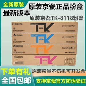 原装京瓷TK8118粉盒 M8124 cidn黑红黄蓝墨粉彩色复印机碳粉盒