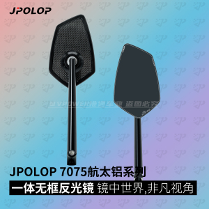 JPOLOP 一体无框后视镜 7075铝CNC大视野超广角反光镜 碳纤维背板