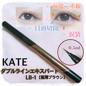 日本KATE 新款双眼皮线延伸眼线液 整容级卧蚕开眼头阴影多用笔