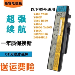 联想IdeaPad Y460 Y560 Y460P V560 B560 Y460A Y460G Y460N电池