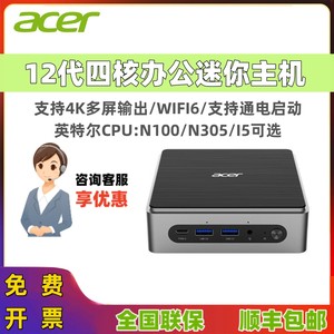 宏碁Acer 蜂鸟迷你mini主机 高性能商务家用办公台式机电脑12代4K