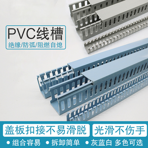 蓝色PVC塑料行线槽5050齿形开口阻燃配电箱走线灰色行线槽封口
