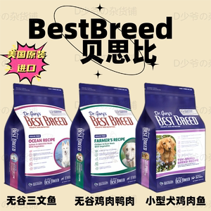 美国进口BestBreed贝思比狗粮原极誉无谷鸡鸭三文鱼中小型犬狗粮