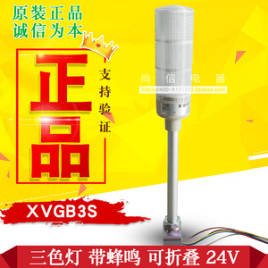 正品■施耐德报警灯 XVGB3S DC24V 3层 红黄绿 带蜂鸣 L型支架