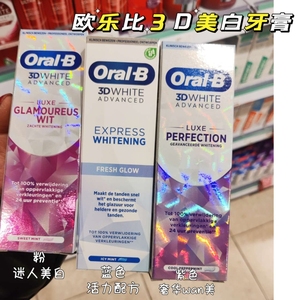 德国欧乐比Oral-B 牙膏3D白色奢华美白牙膏 75 ml 去除和防止变色