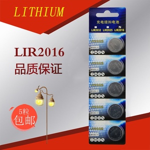 LIR2016可充电电池纽扣式3.6V摩托车遥控器车钥匙铁将军超薄电池