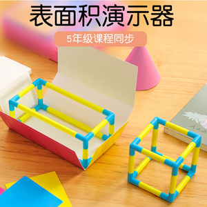 五年级正方体长方体演示器小学数学立方体展开图教具框架模型棱长