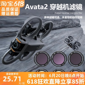 avata2滤镜套装适用DJIavata2穿越无人机UVCPLND保护减光镜头配件