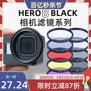 GoPro8滤镜ND减光CPL偏振星光UV保护抗光害微距镜hero8 BLACK配件