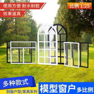 沙盘建筑模型材料DIY手工制作微缩场景景观小屋窗户门简易版1:30