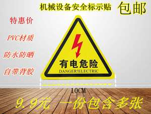 小心有电危险警示贴三角大号车间验厂电力安全标识牌当心触电标志