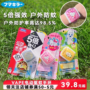 日本VAPE电动驱蚊手环婴幼儿童便携式户外电子防蚊手表防蚊虫神器