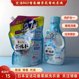 柔顺洗衣液640g日本宝洁BOLD清爽花香衣物清洁剂抗菌洗涤去污消臭