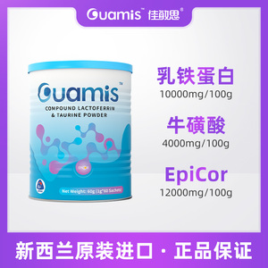 guamis佳思敏乳铁蛋白提高增强婴幼儿抵抗力
