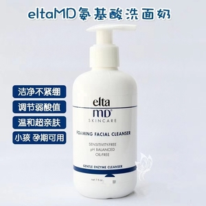 【5件包邮】Elta MD氨基酸洗面奶80/100ml小样温和卸妆泡沫洁面乳