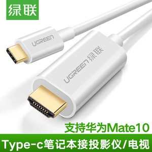 绿联Type-C转HDMI/VGA/DVI线电脑华为手机Mate50转电视投影转换器