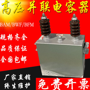 高压电容器BAM/BFM6.3/6.6/10.5/11/12√3-200-1W/3W电力电容器