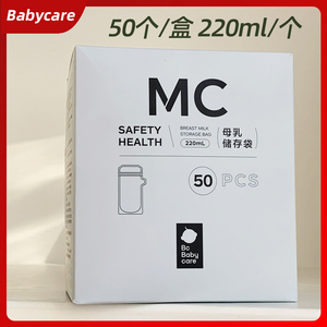 babycare母乳储奶袋保鲜袋便携一次性存奶袋可冷冻袋小容量220ml