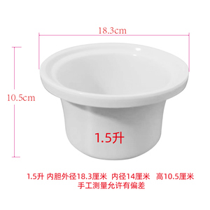 1.5升广兴通用电炖锅白瓷内胆 陶瓷内胆 电汤煲电砂锅内胆 配件