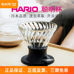 日本HARIO耐热玻璃聪明杯 手冲咖啡V60陶瓷滴漏滤杯 家用冲煮套装