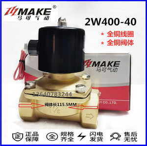 马可MAKE DN50全铜常闭电磁阀 水阀 2W500-50  2W350-35 2W400-40
