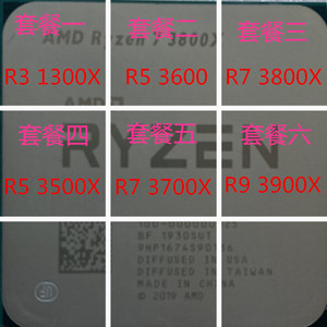 AMD锐龙R31300X 1600 2600X  3600  3500X   3800X  3700X  3900X