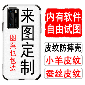 华为p40pro/p30/p20小羊皮纹mate30来图定制10照片图案蚕丝手机壳