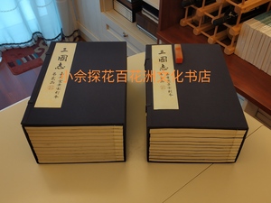 百花洲文化书店小佘探花三国志线装版2函21册嘉业堂雕版木刻本刷印陈寿景宋二十四史大字监本刘承干华宝斋西泠印社通俗演义